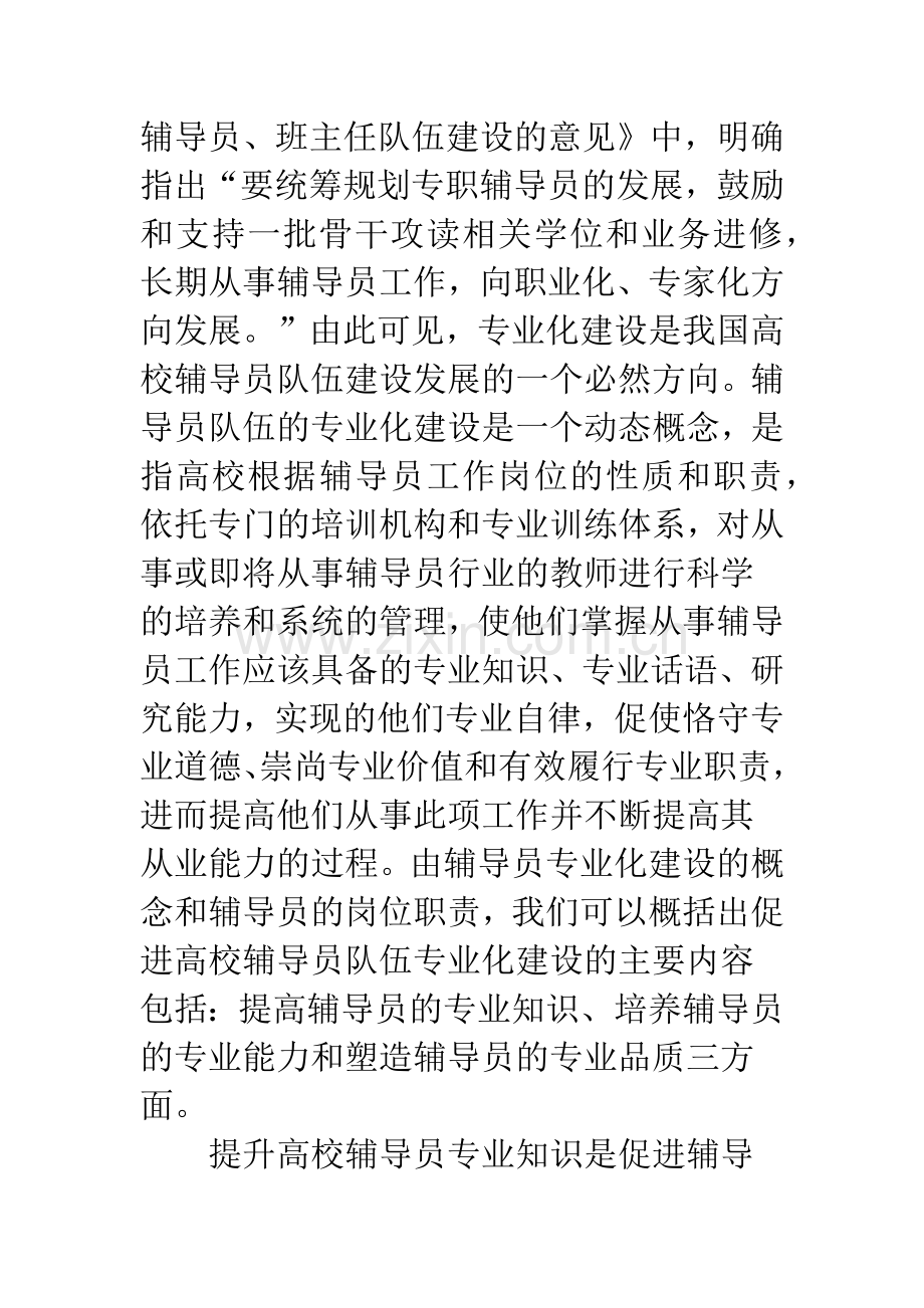 高校辅导员队伍专业化建设.docx_第2页