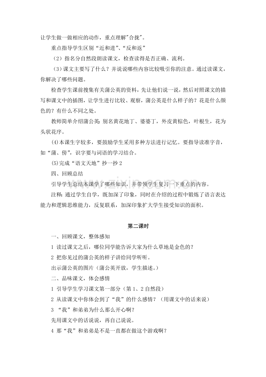 《金色的草地》教学设计2.doc_第2页