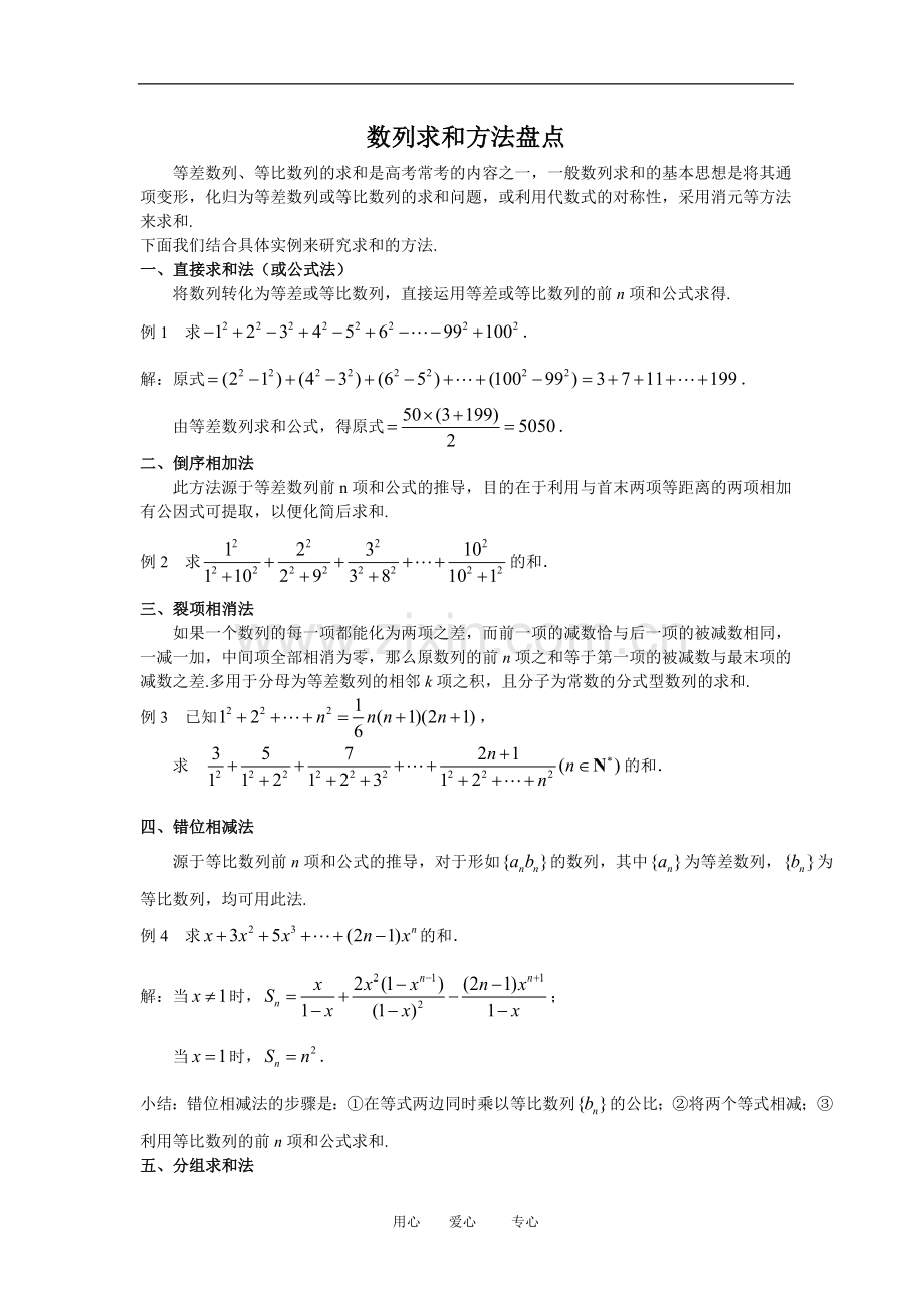高中数学解题方法谈：数列求和方法盘点.doc_第1页