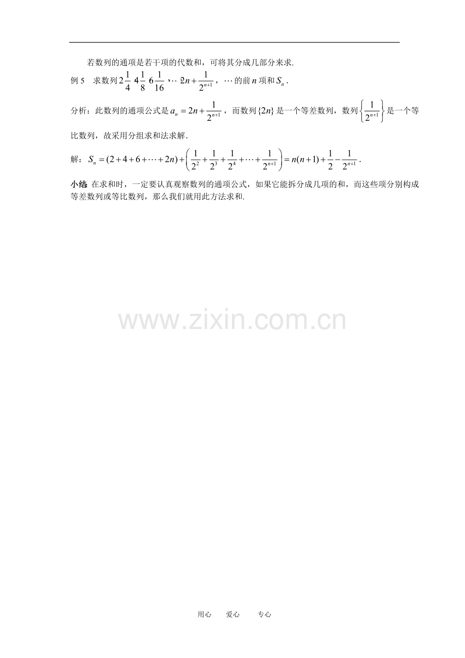 高中数学解题方法谈：数列求和方法盘点.doc_第2页