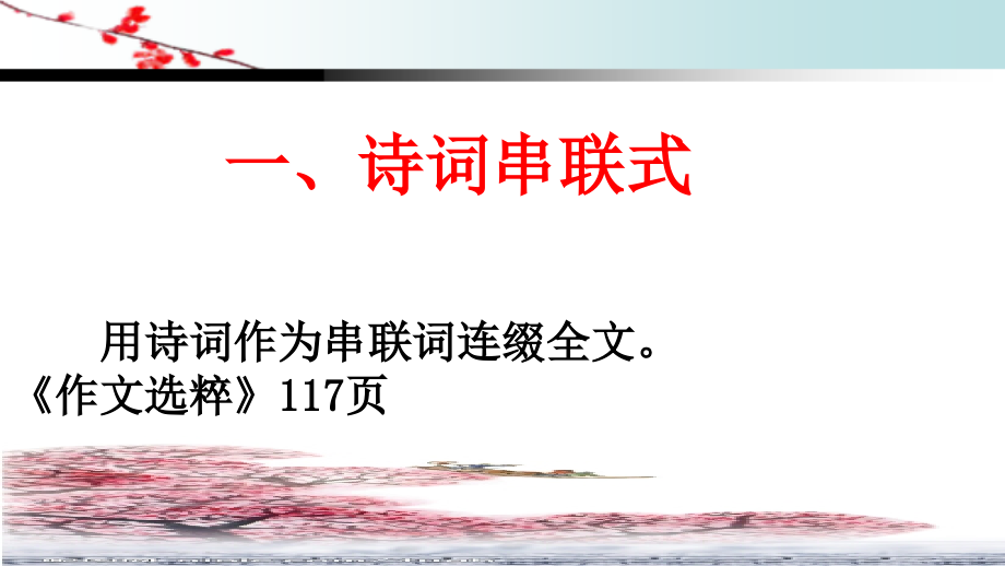 巧持彩练当空舞——写作谋篇布局.ppt_第2页