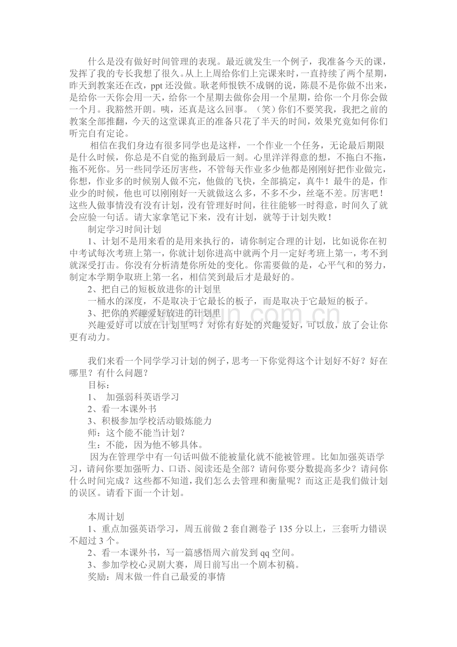 管理时间玩转高中文档.doc_第2页