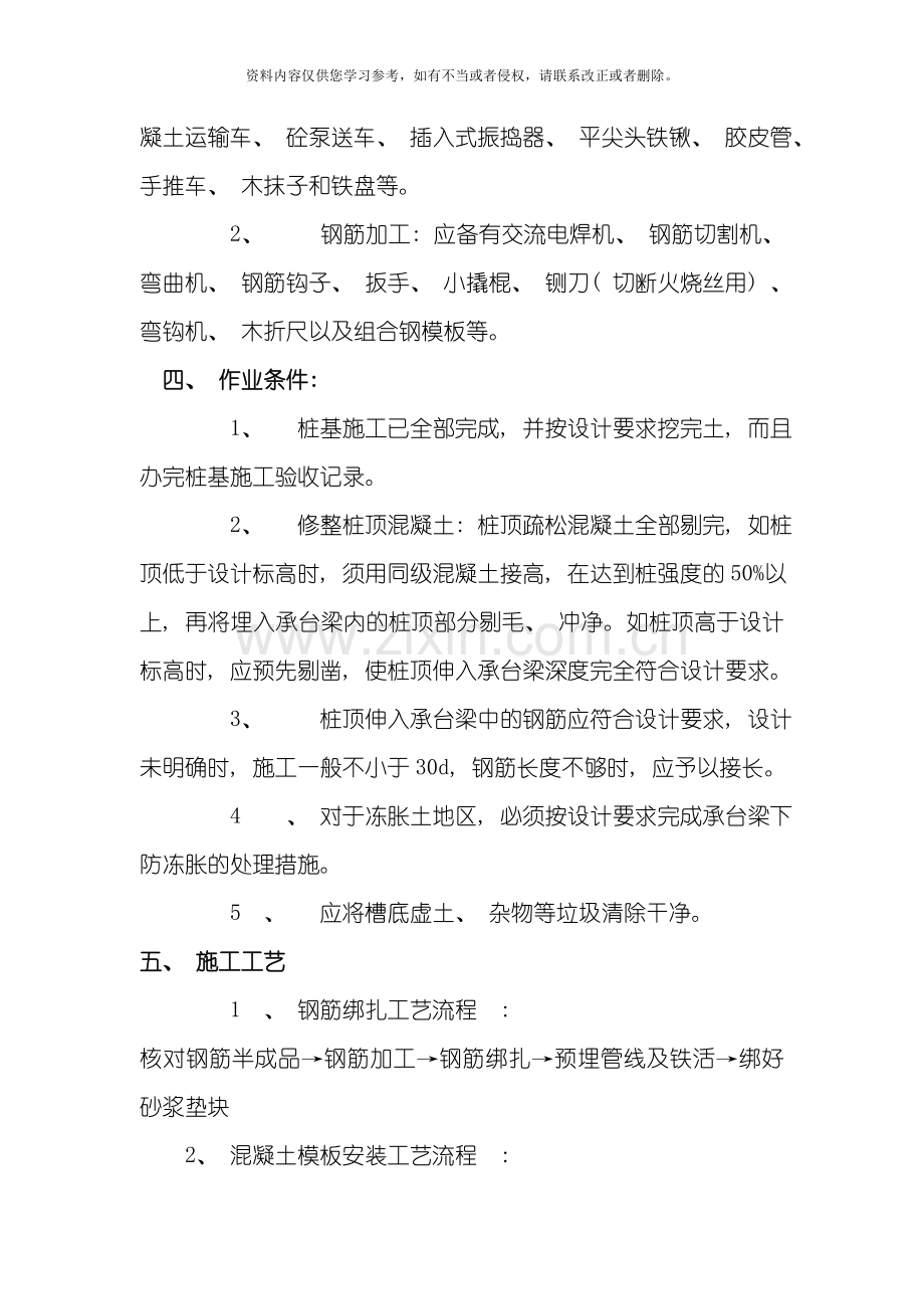 下部结构施工细则模板.doc_第2页