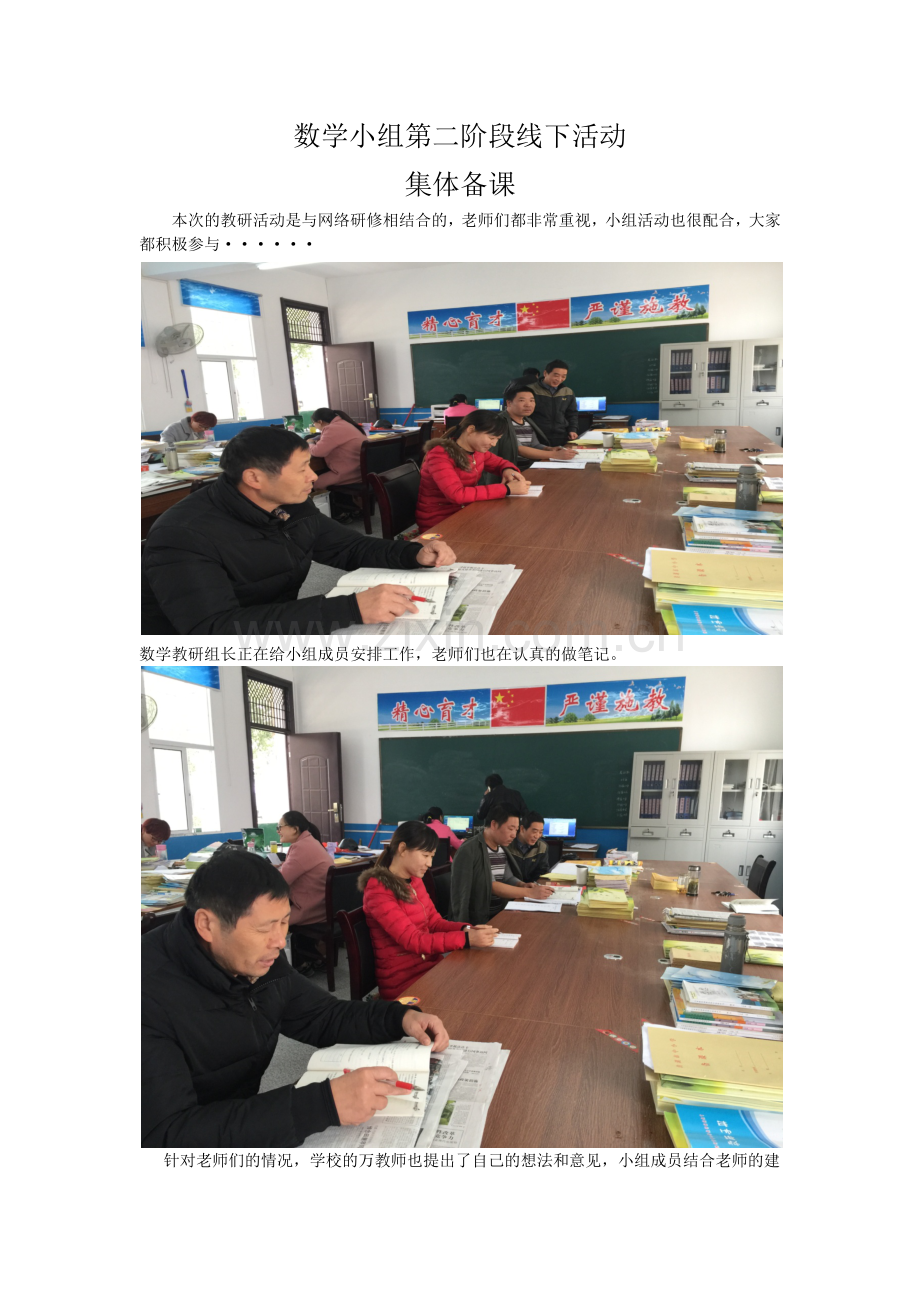 数学小组第二阶段线下活动.docx_第1页
