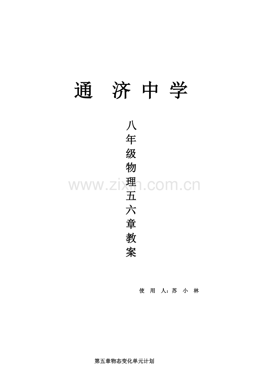 五六章教案文档.doc_第1页