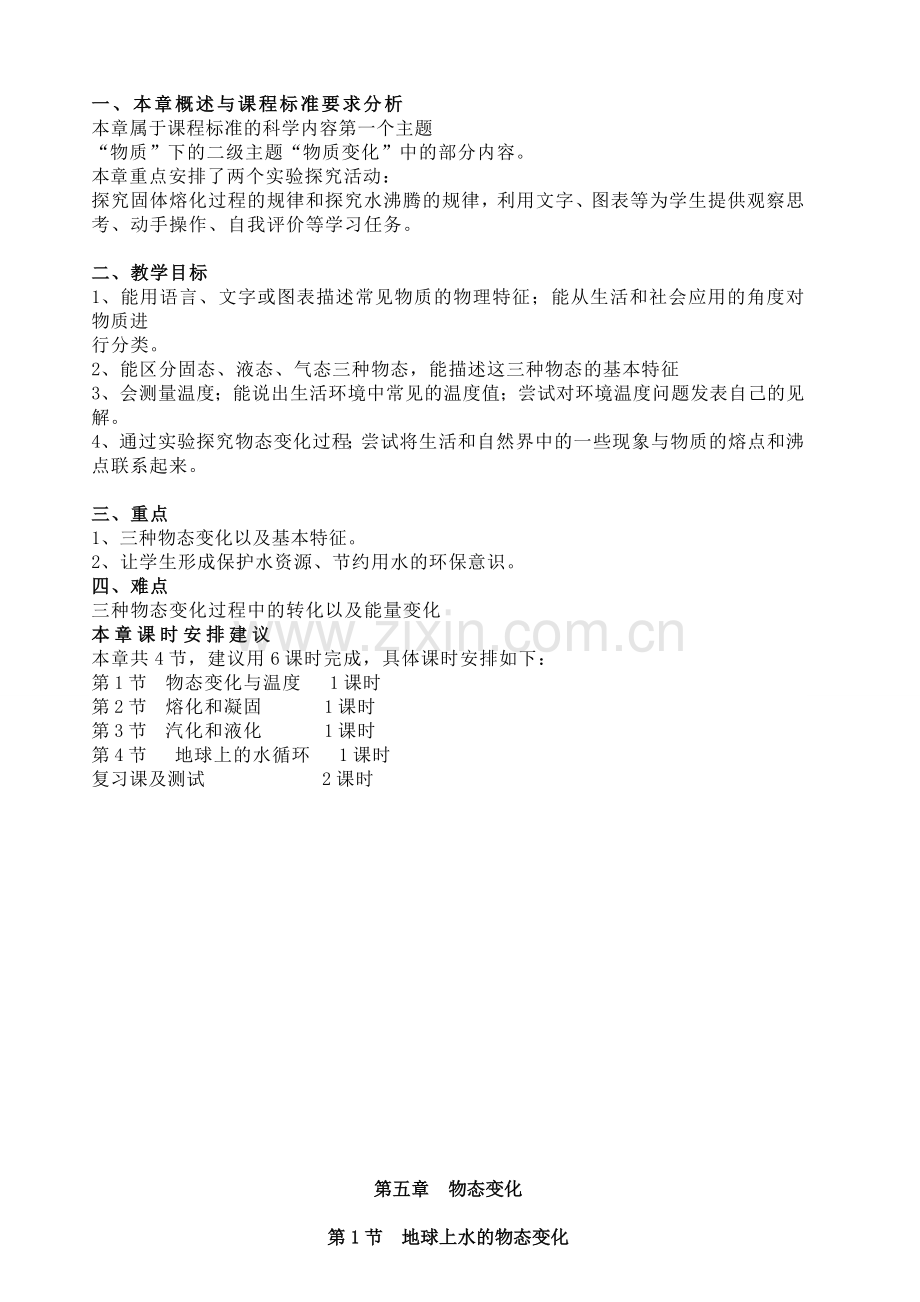 五六章教案文档.doc_第2页