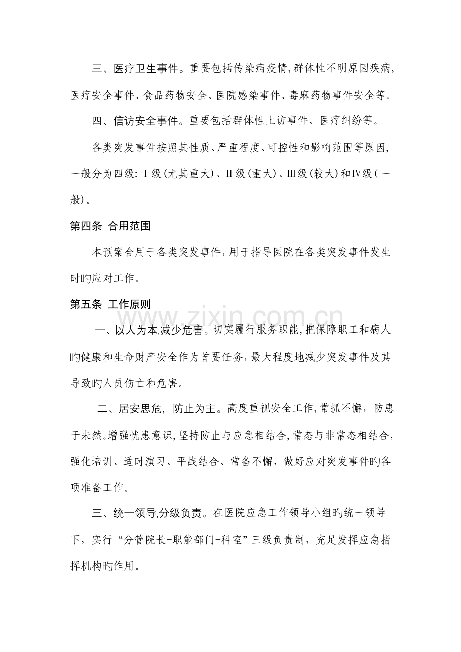 2023年青岛国丹中医医院应急预案.doc_第2页