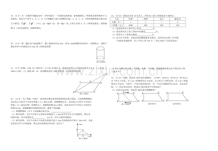 人教版八年级下数学期末测试卷.doc_第2页