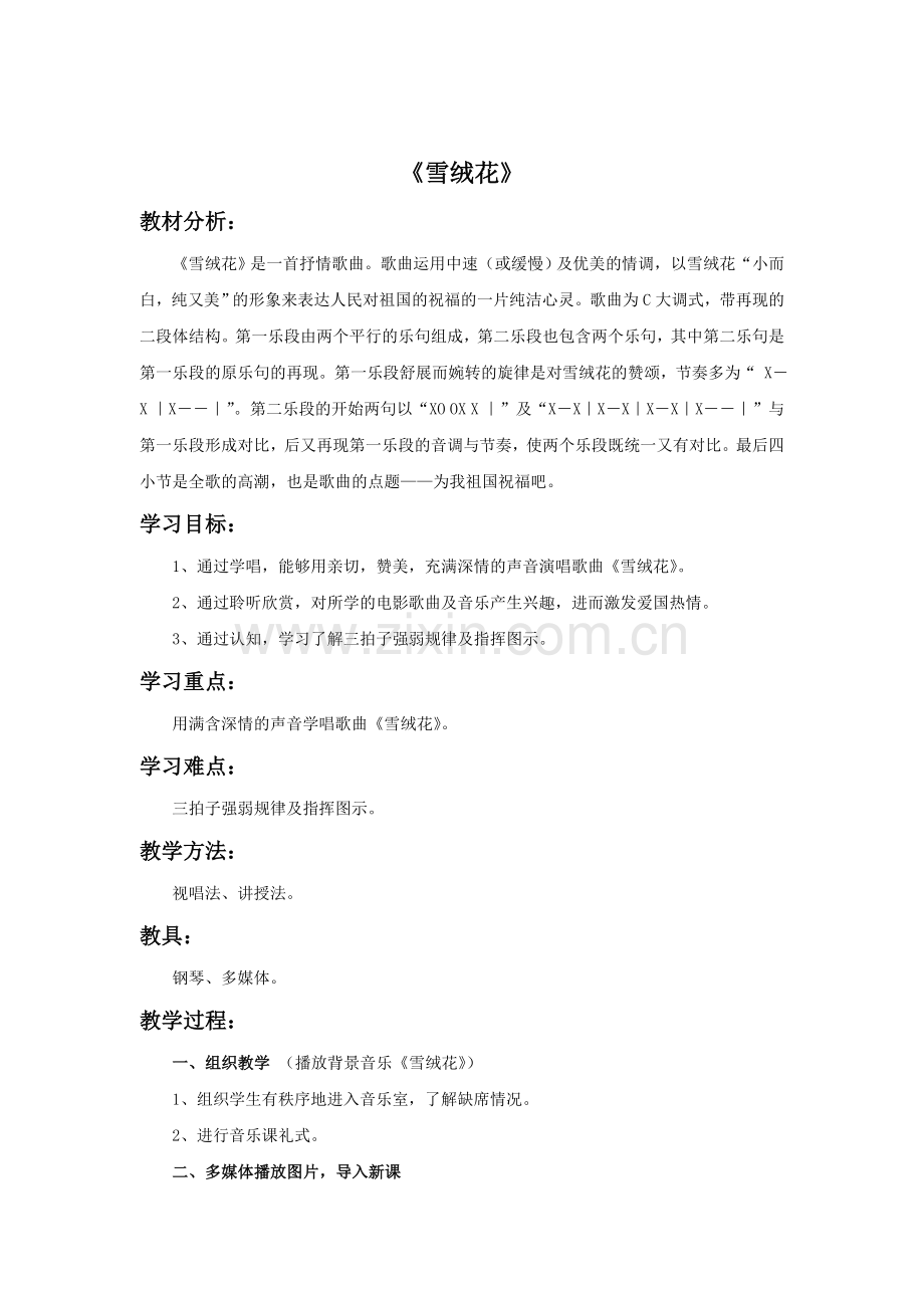 《雪绒花》教案1.doc_第1页