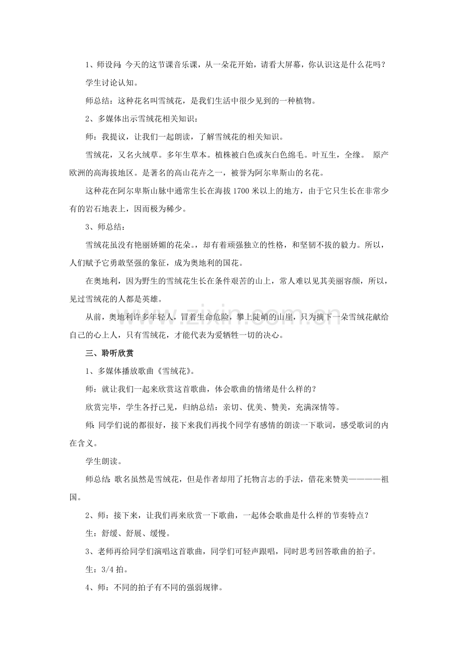《雪绒花》教案1.doc_第2页