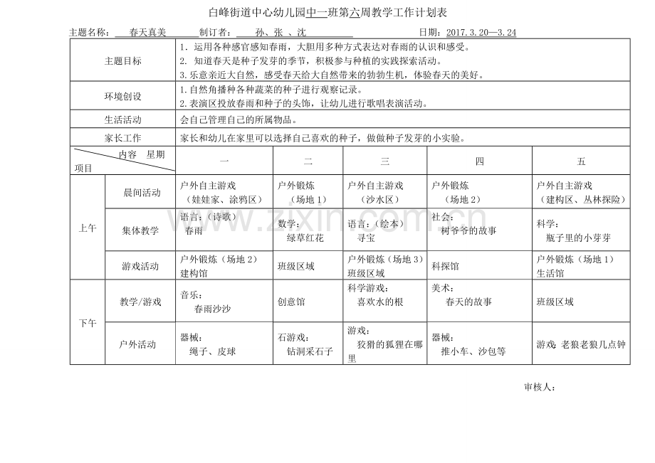 中班下学期第六周计划(新）.doc_第1页