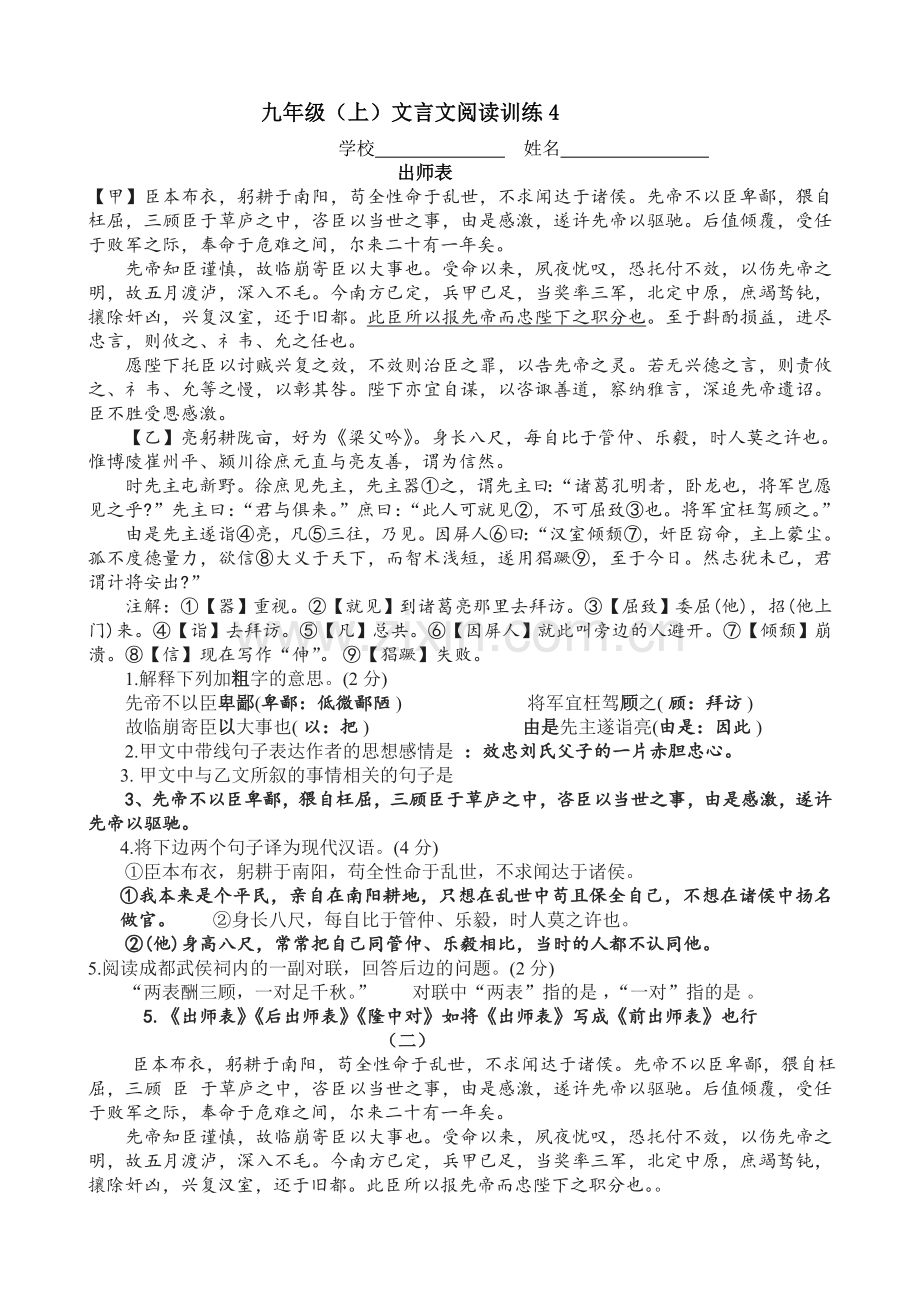 出师表阅读训练 (2).doc_第1页