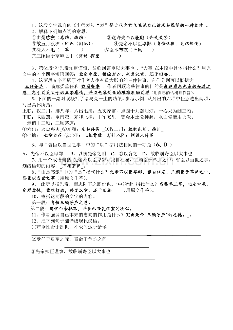 出师表阅读训练 (2).doc_第2页