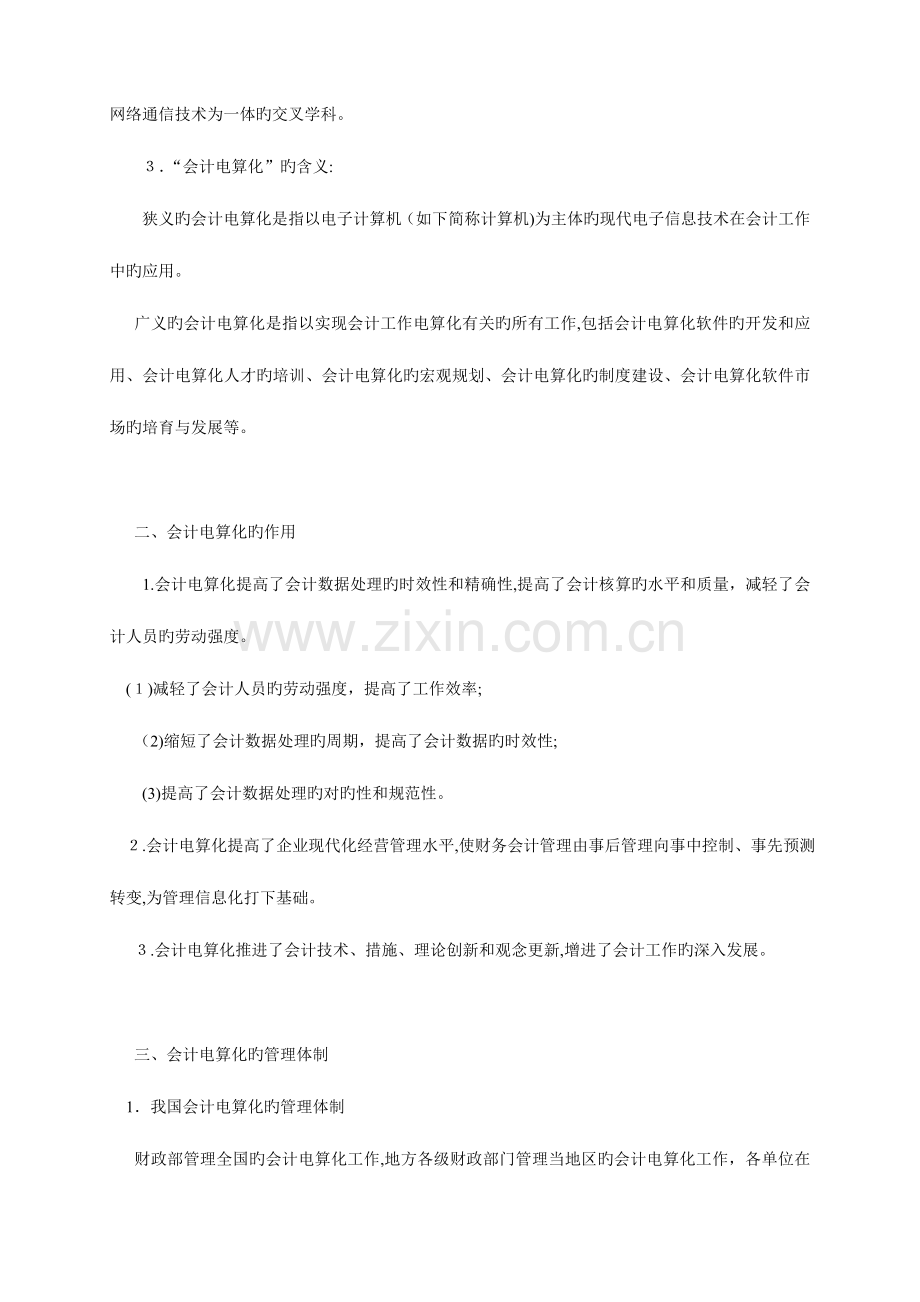 2023年会计从业资格考试会计电算化基础讲解.doc_第2页