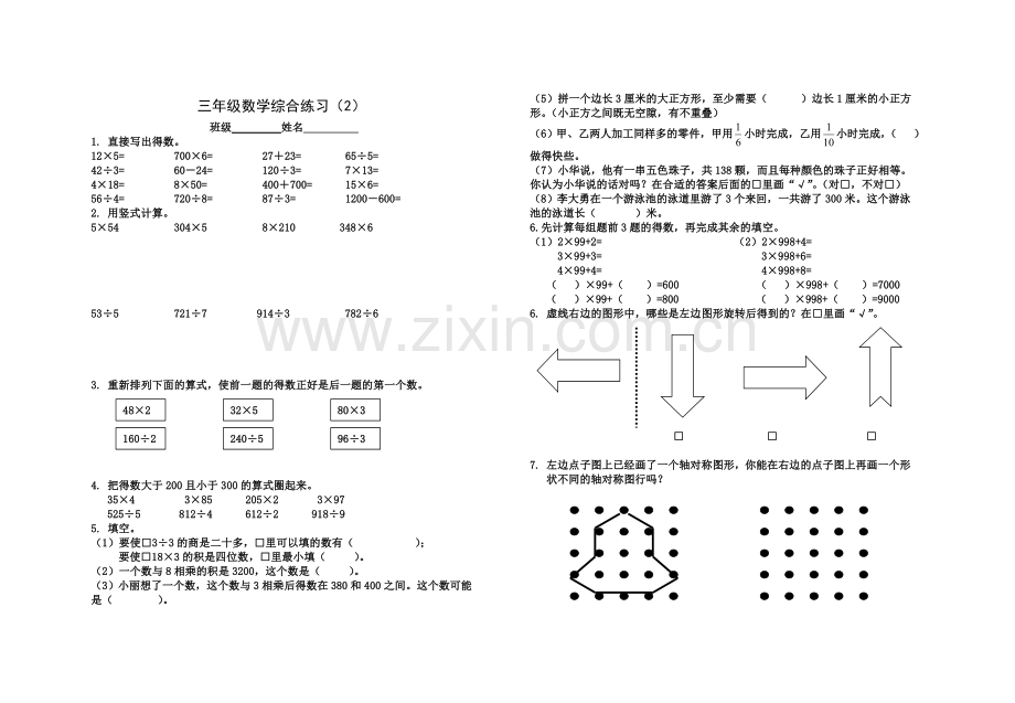 三数期末-1(2).doc_第1页