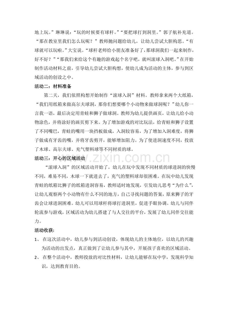 活动案例轱辘轱辘之滚球入洞.doc_第2页
