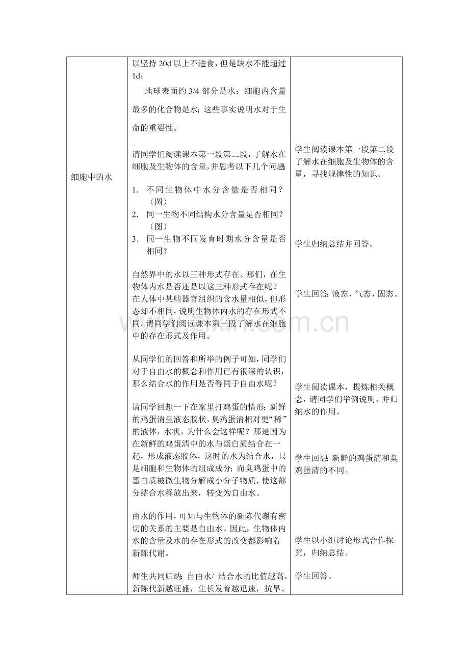 第5节细胞中的无机物.doc_第2页