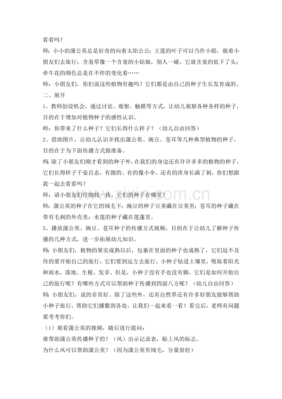 种子的旅行 (2).doc_第2页
