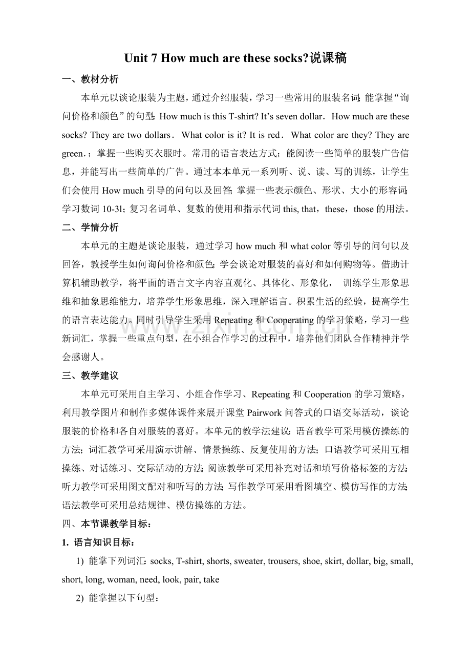 口语说课稿 (2).doc_第1页
