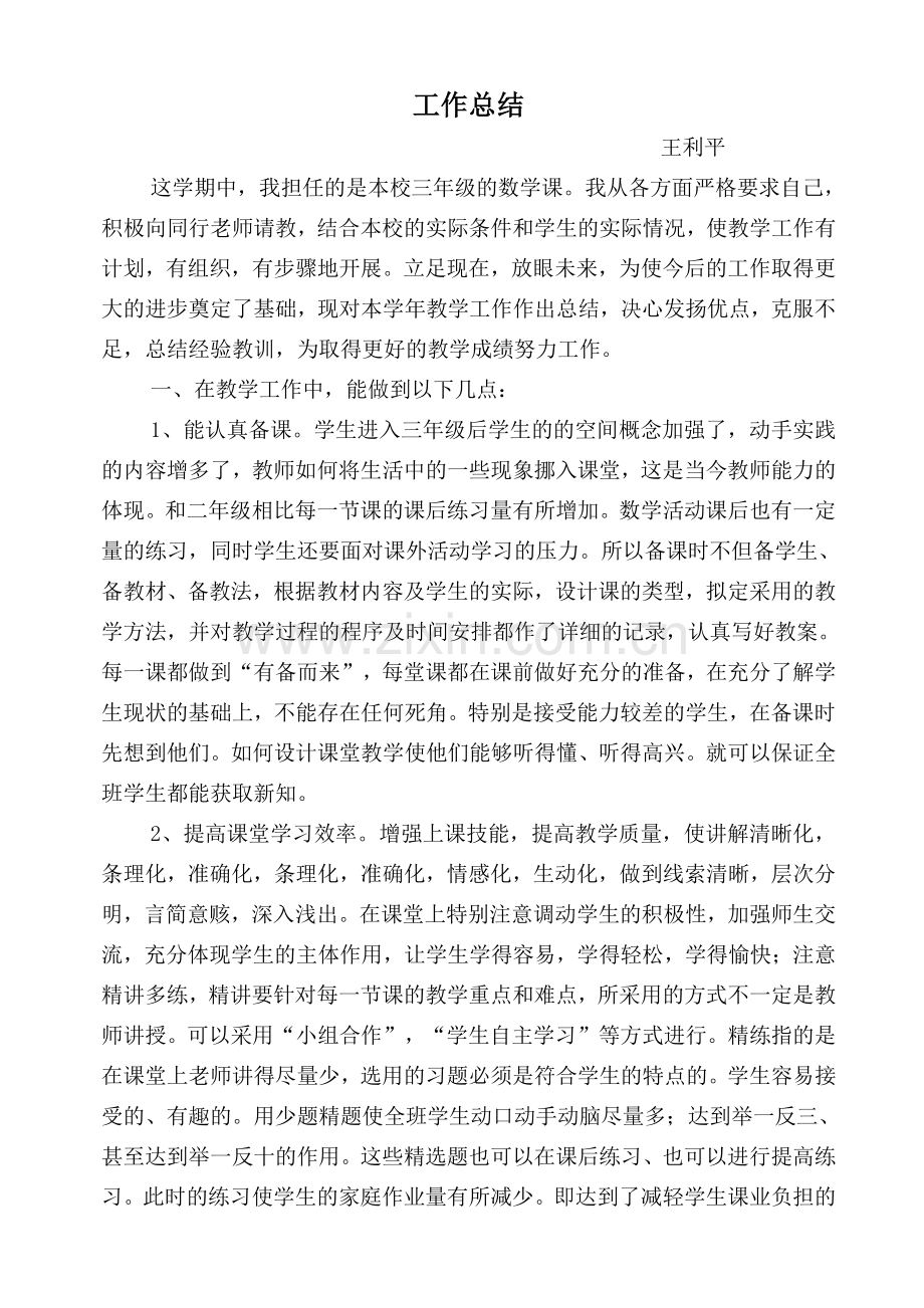 小学三年级教学工作总结.doc_第1页