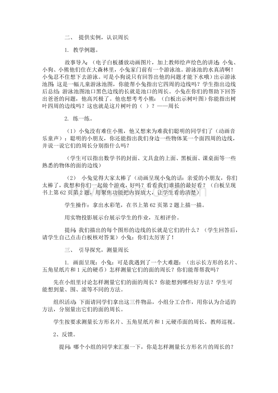 李林教学设计表.doc_第2页