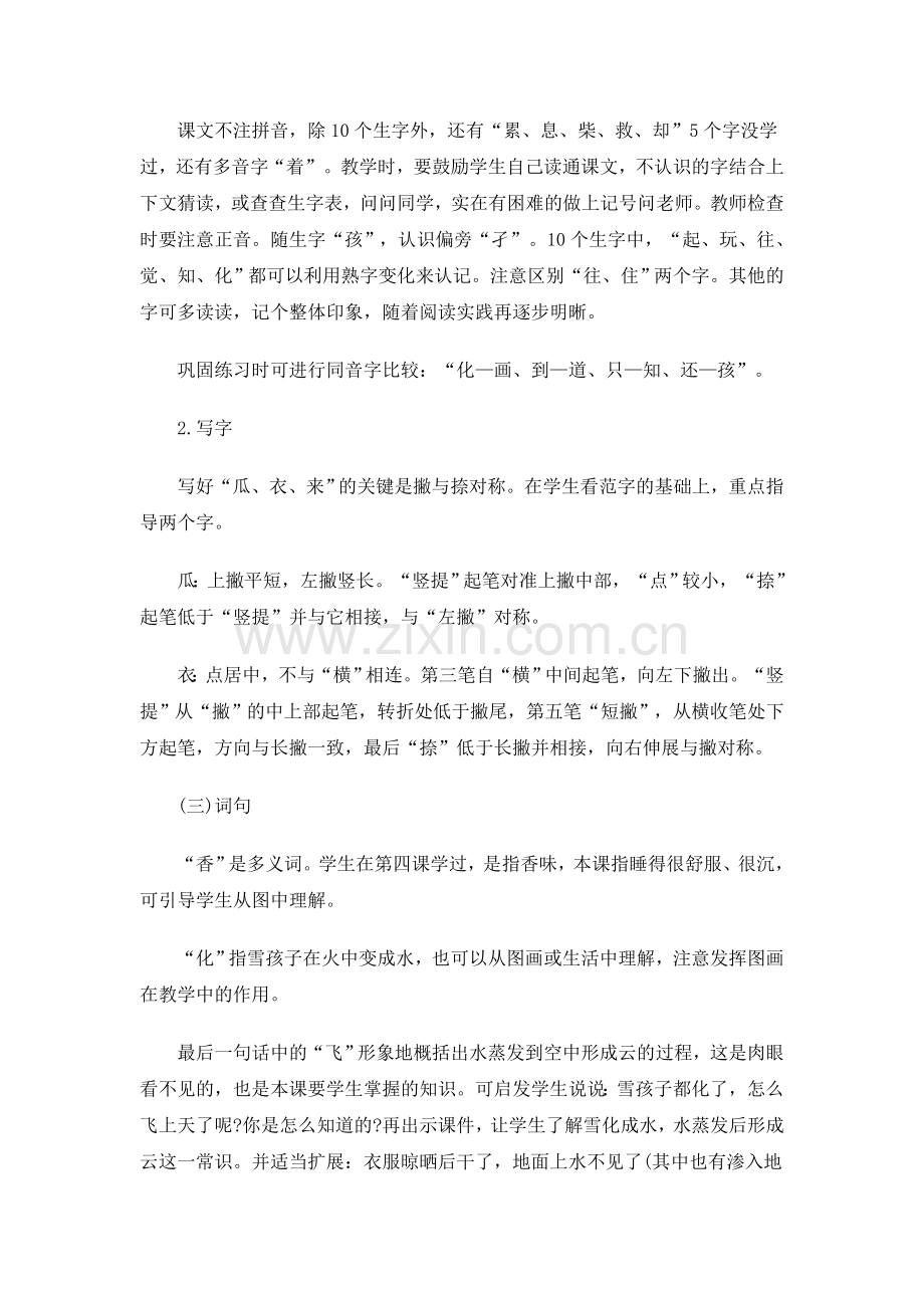 《雪孩子》教学设计1.doc_第2页