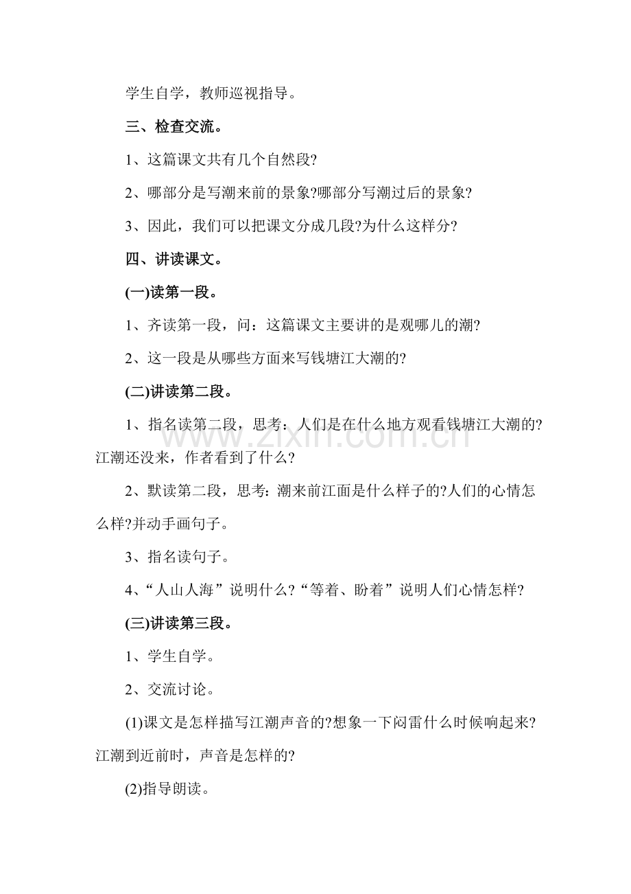 《观潮》教学设计 (3).doc_第2页