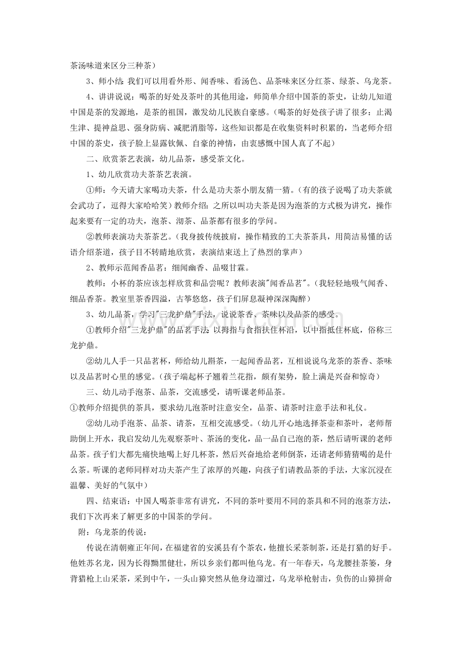 大班社会活动：好喝的茶.doc_第2页