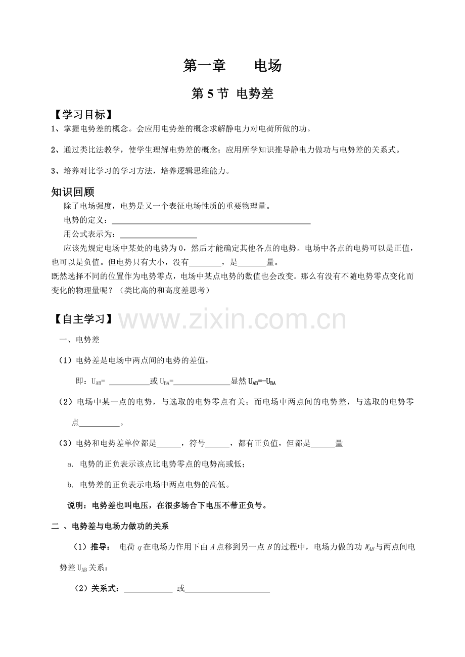 第一章第五节电势差(C).doc_第1页