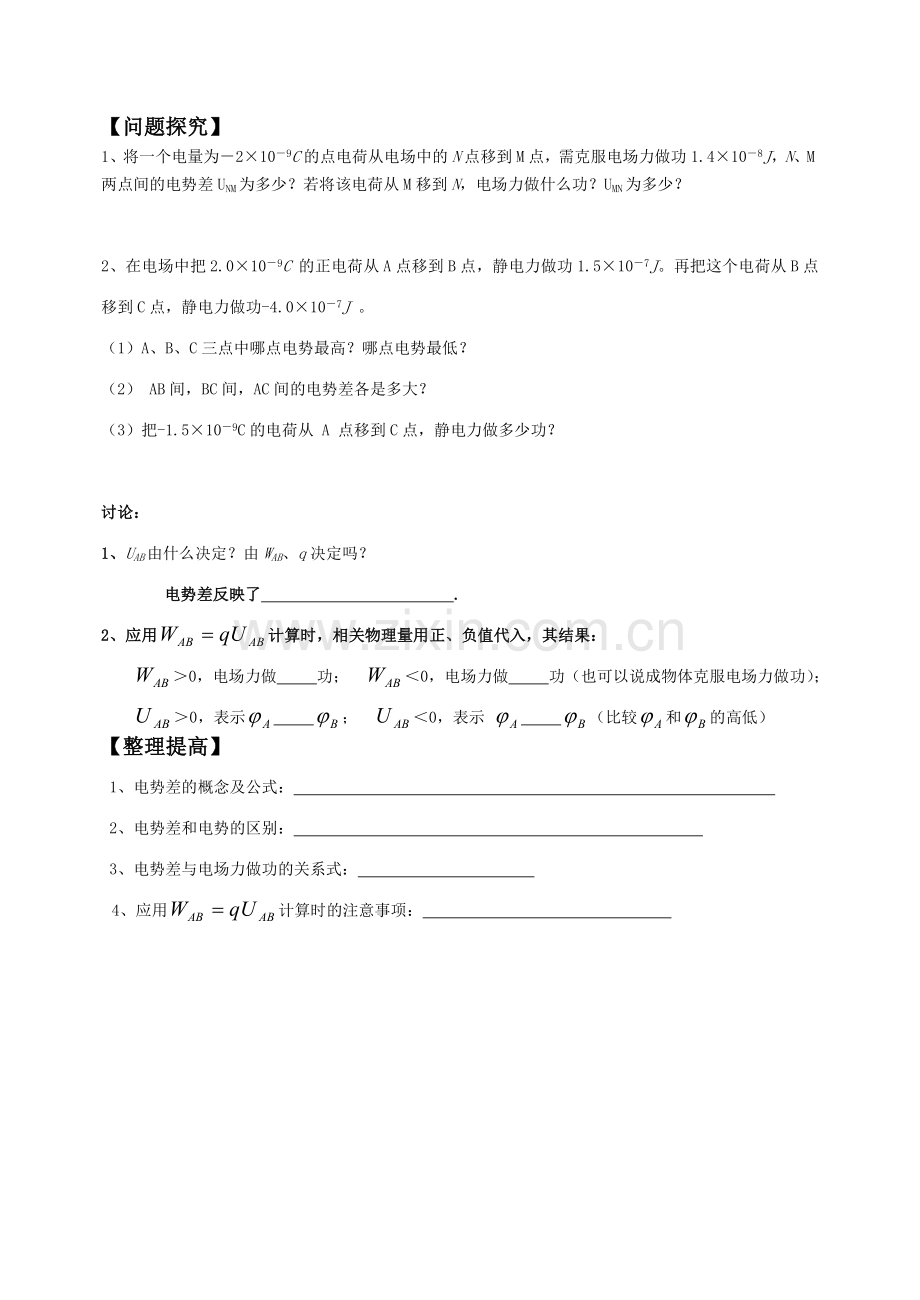 第一章第五节电势差(C).doc_第2页