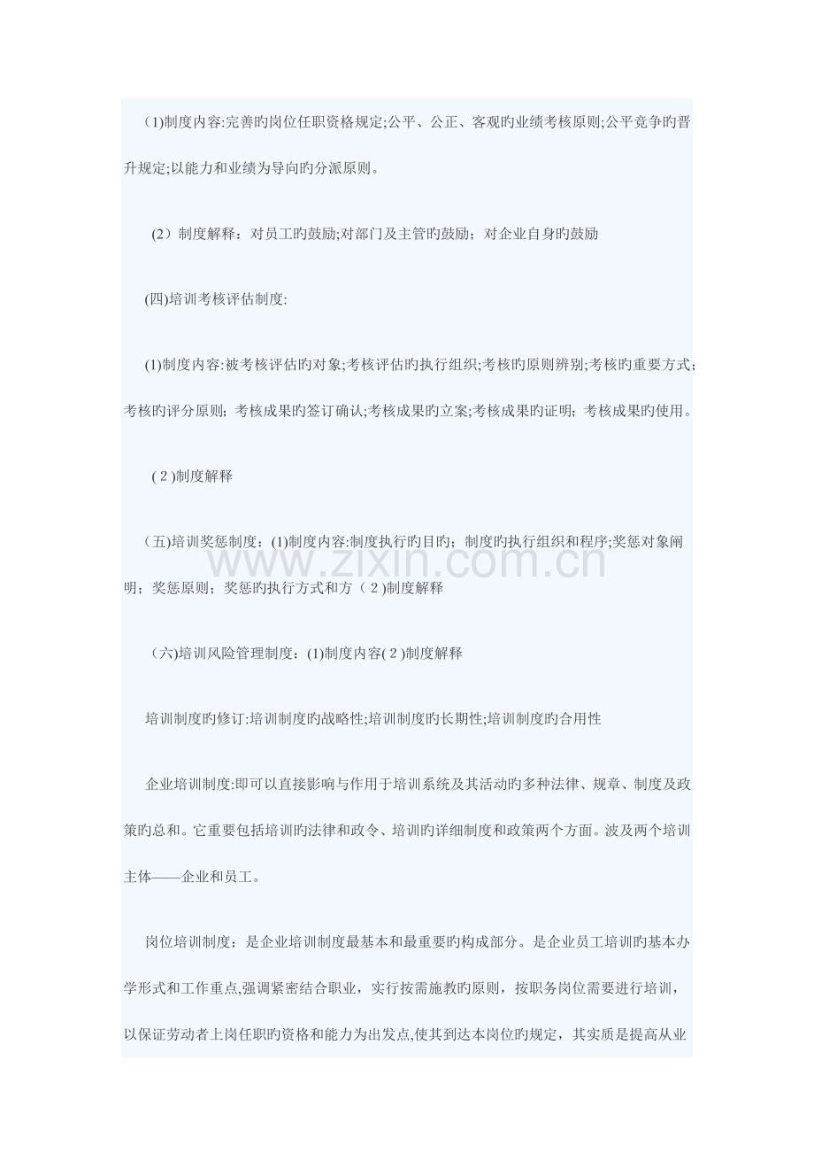 2023年人力资源管理员考前必看重点培训与开发.docx_第2页