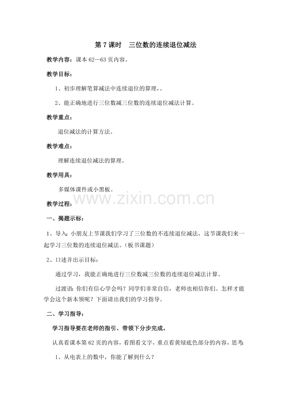 三位数的连续退位减法.docx_第1页