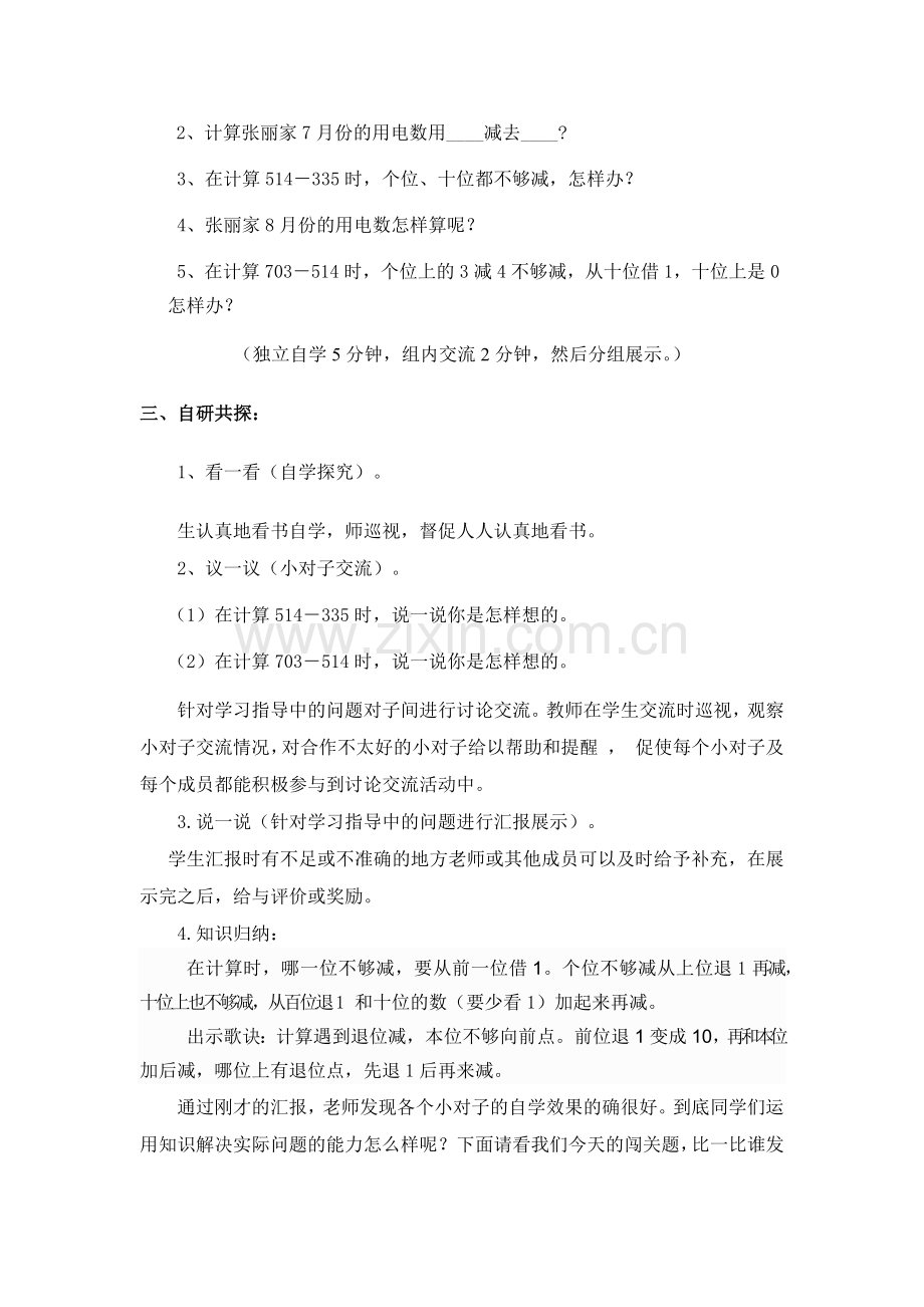 三位数的连续退位减法.docx_第2页