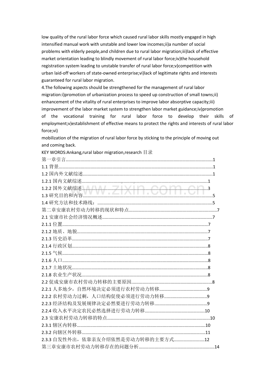 安康市农村劳动力转移的特点及管理策略研究.doc_第2页