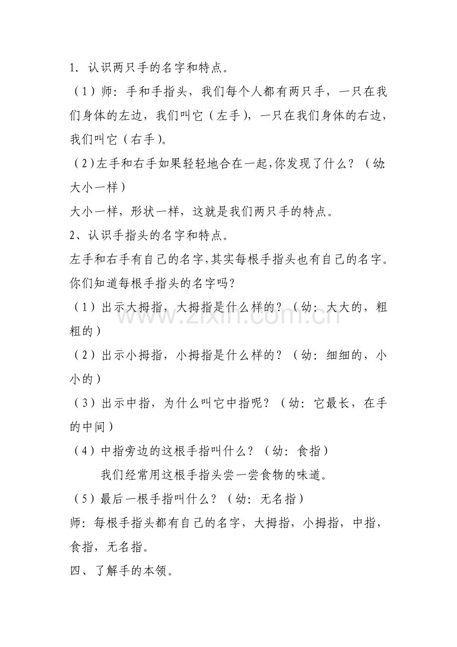 中班社会《手和手指头》.doc_第2页