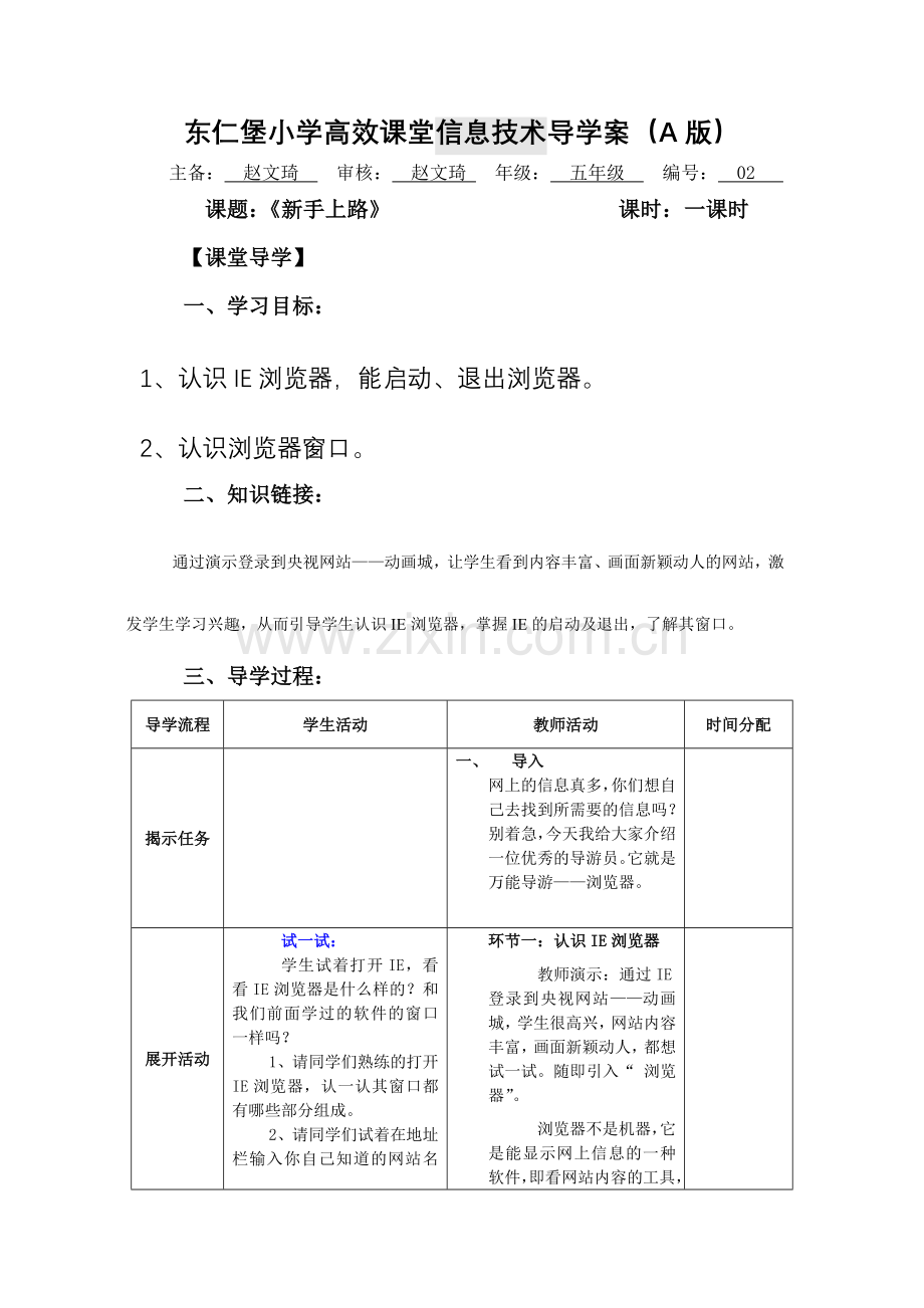 第2课：新手上路.doc_第1页