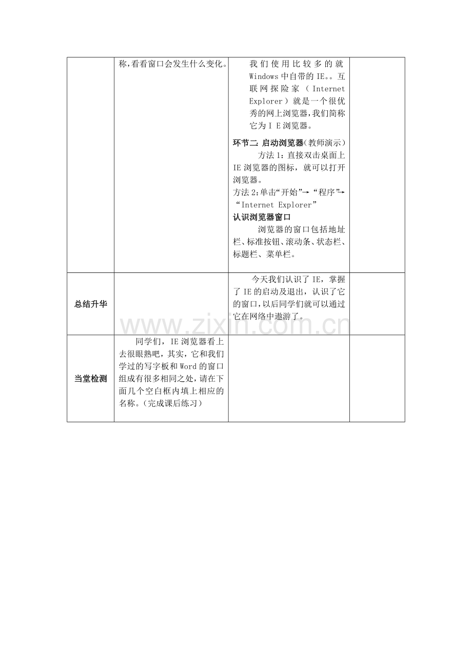 第2课：新手上路.doc_第2页