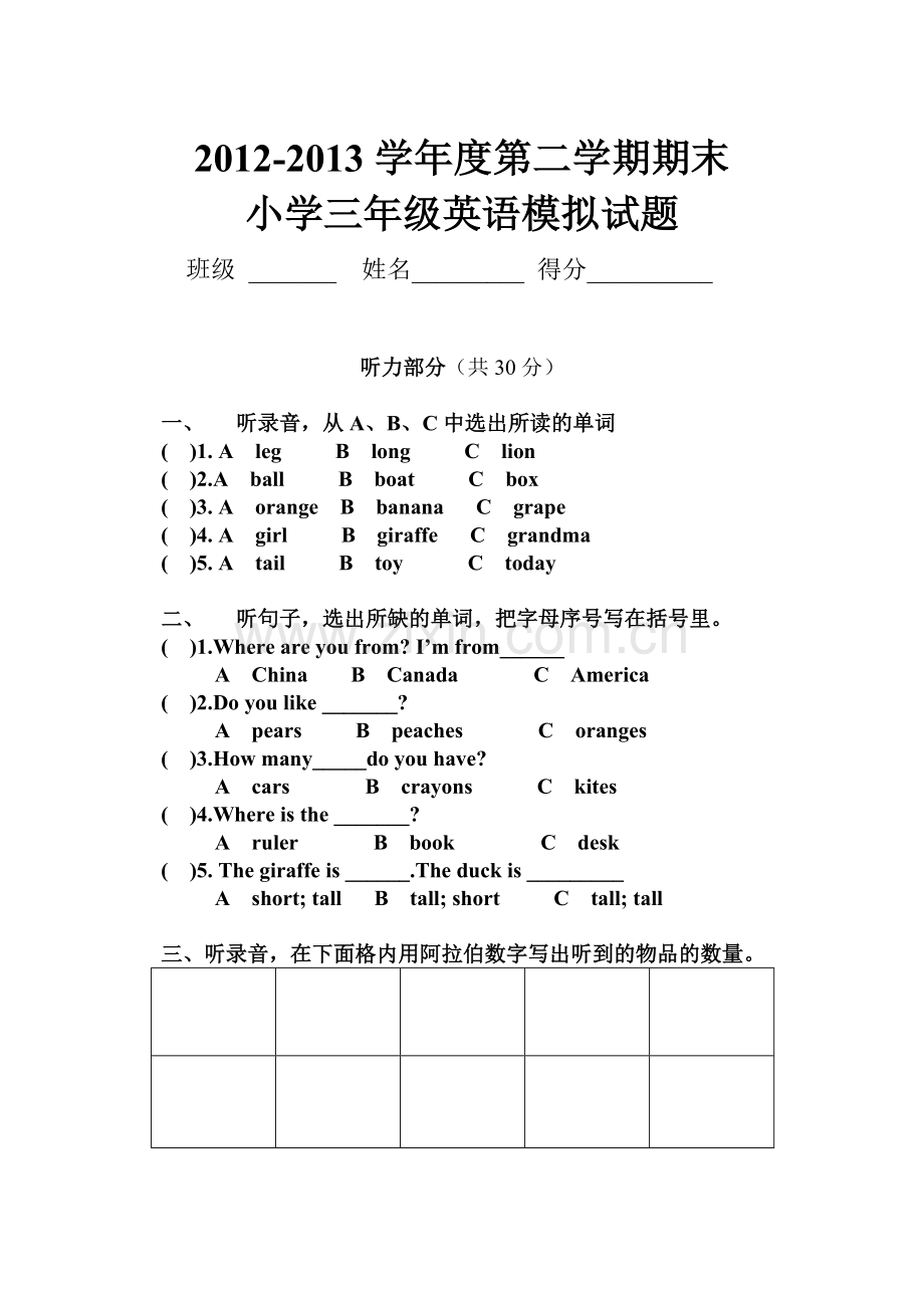 三年级pep英语下学期期末模拟总复习.doc_第1页