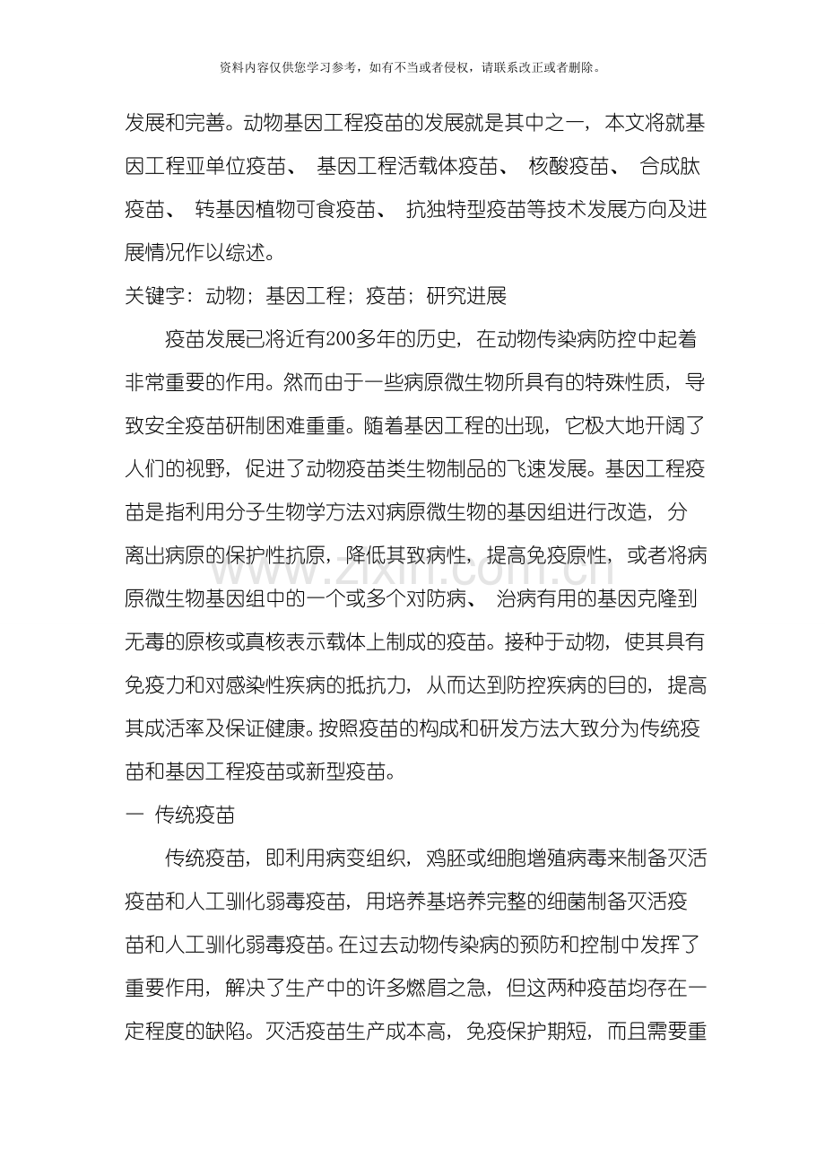 基因工程作业模板.doc_第2页