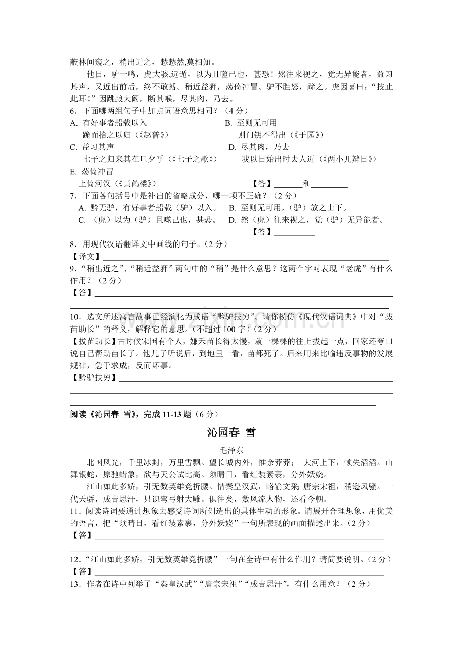 苏教版七年级下册语文期末综合检测模拟试卷及答案.doc_第2页