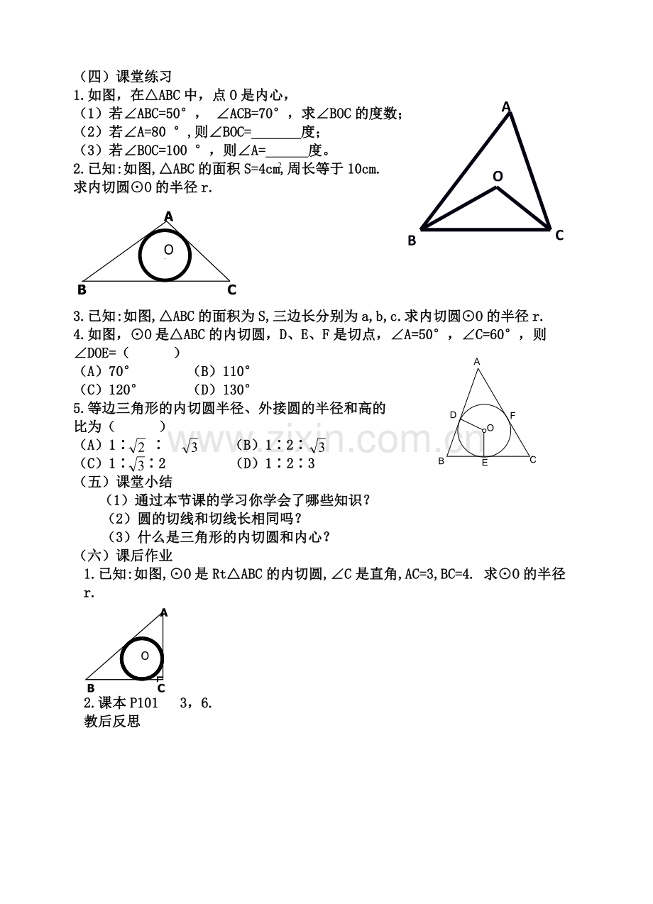 公开课：14-11点和圆、直线和圆的位置关系（4）.doc_第2页