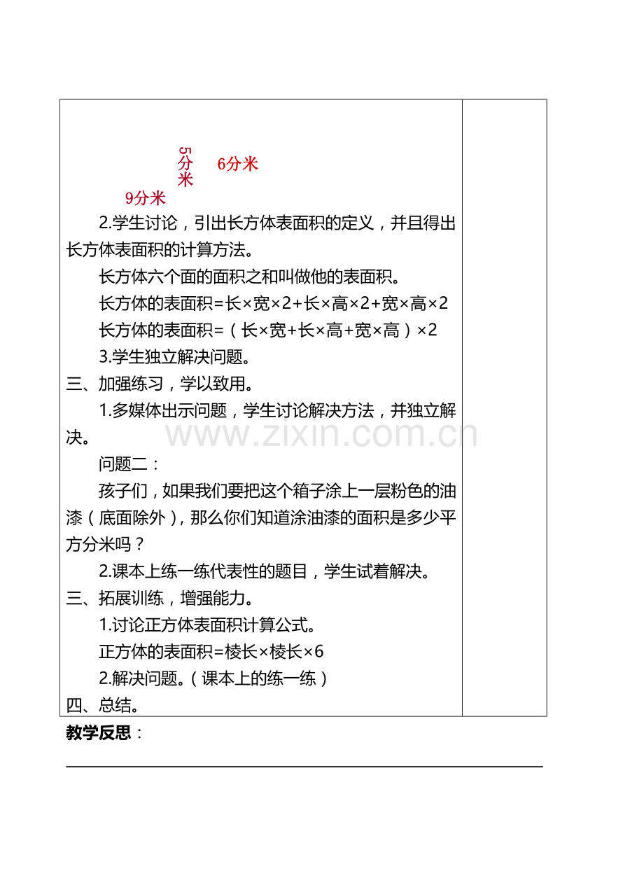 《长方体的表面积》 (2).doc_第2页