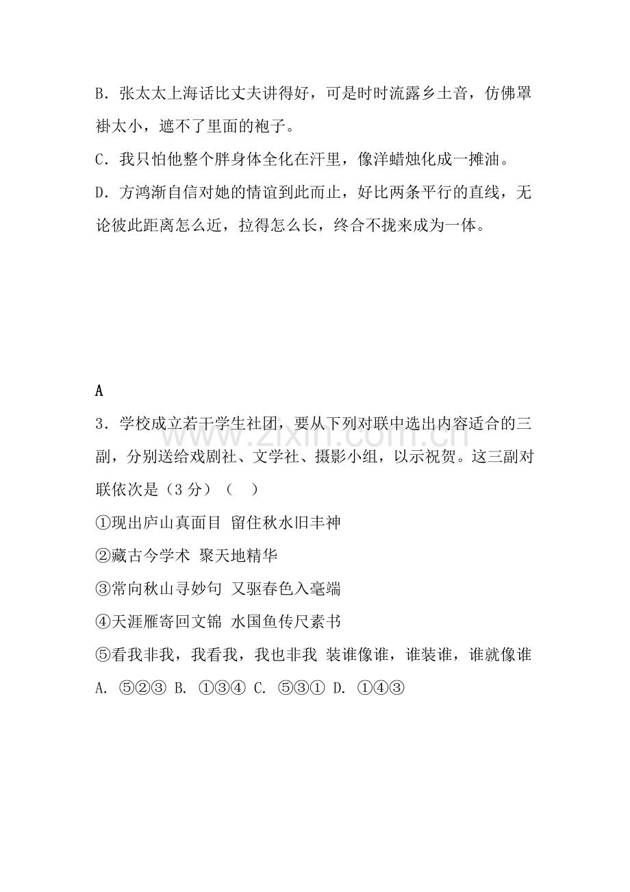 江苏省苏南五校2015届高三12月联合调研语文试卷.doc_第2页