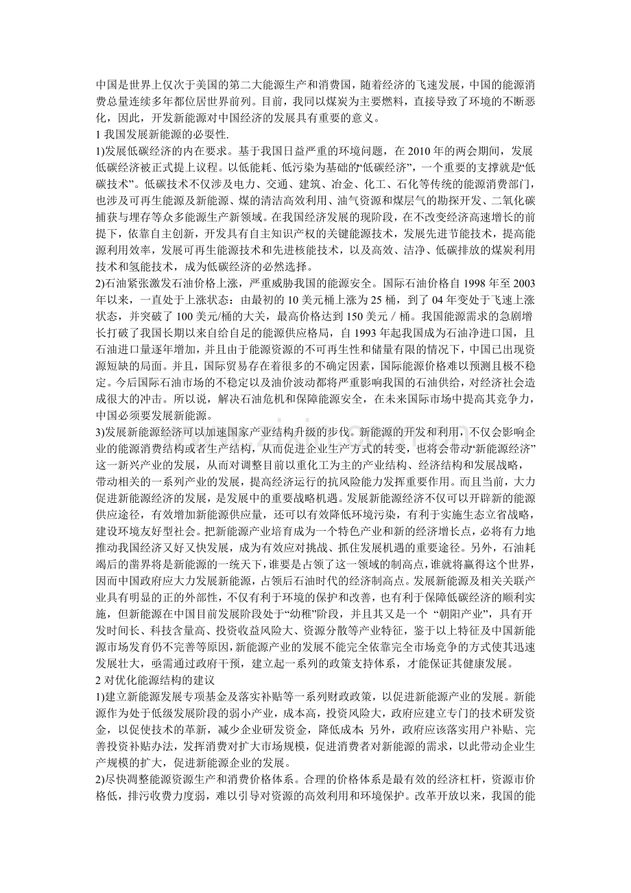 我国发展新能源的必耍性.doc_第1页
