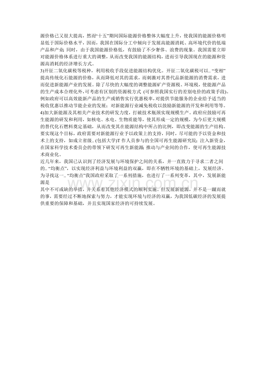 我国发展新能源的必耍性.doc_第2页