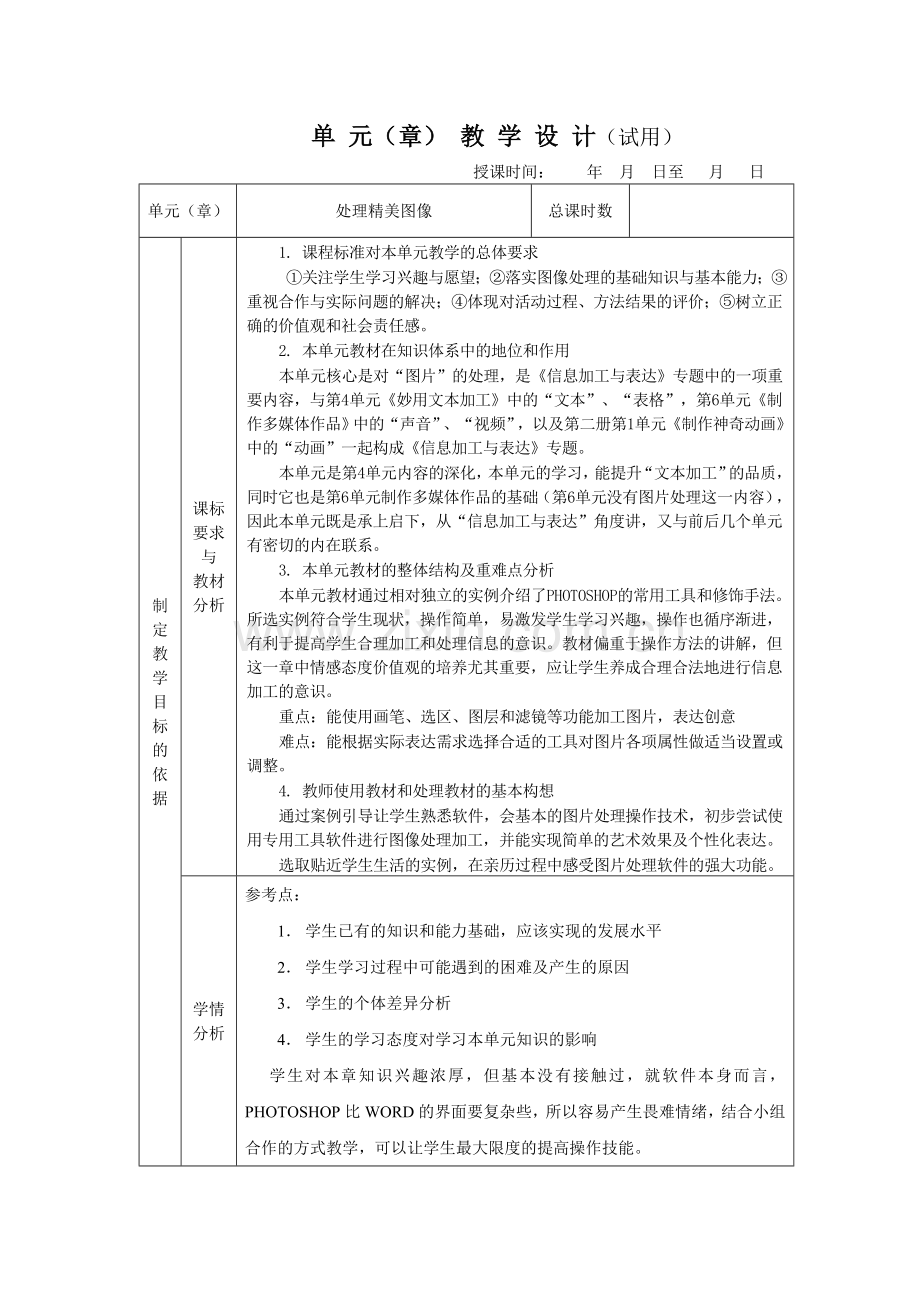 单元设计（七组）.doc_第1页