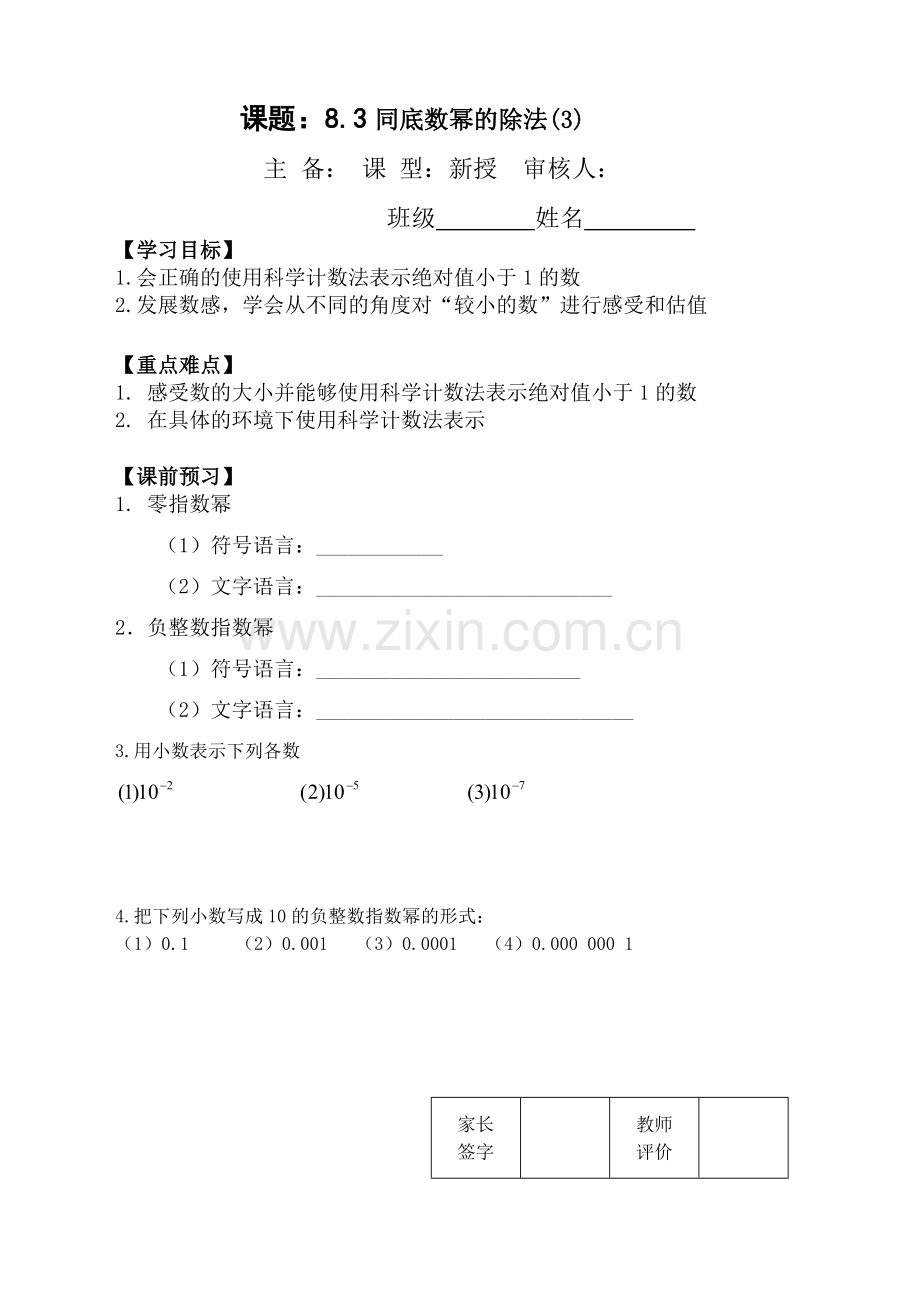 同底数幂的除法3.doc_第1页