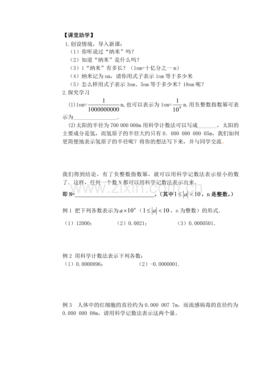 同底数幂的除法3.doc_第2页