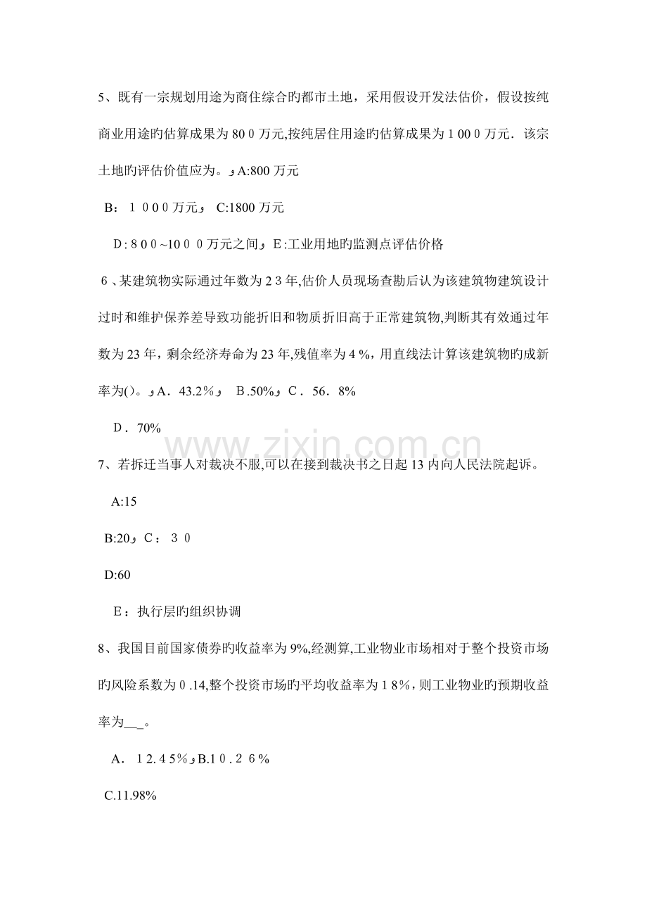 2023年上半年福建省房地产估价师制度与政策物业服务定价成本监审的定义试题.doc_第2页