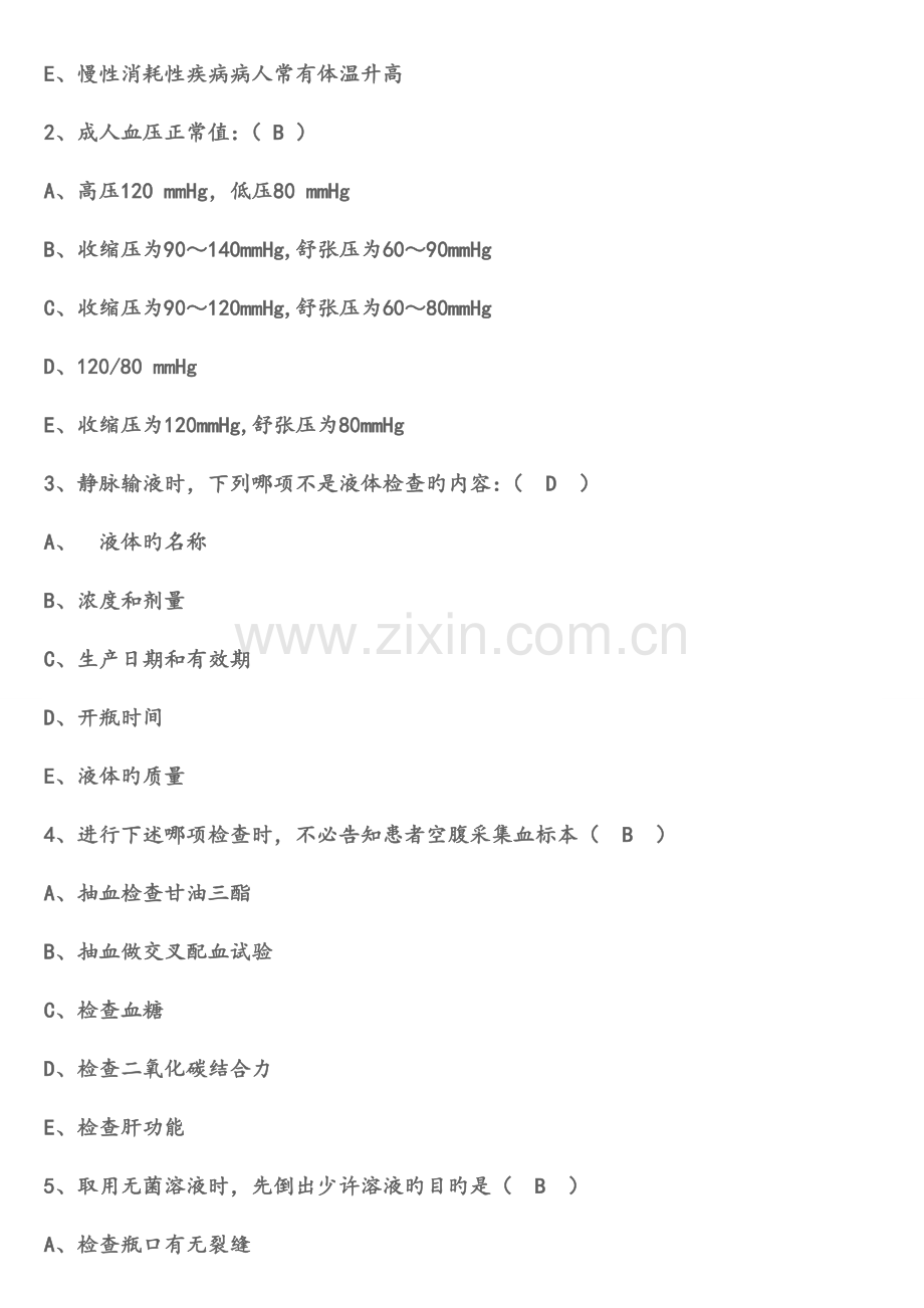 2023年卫生事业单位考试试题方案.doc_第2页